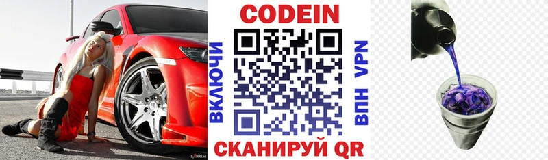 Кодеиновый сироп Lean напиток Lean (лин)  Купить закладки  Морозовск 